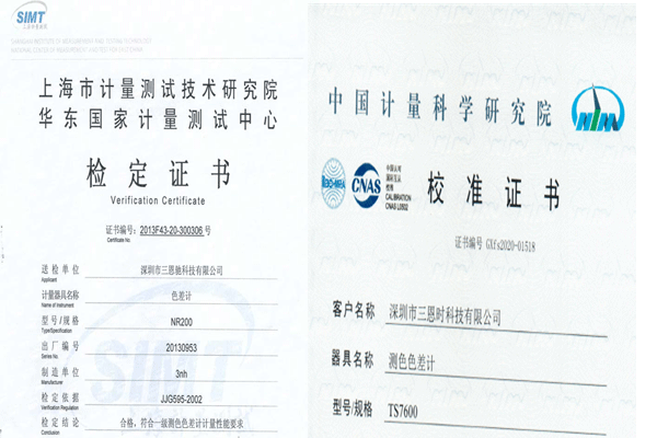 色差儀的計量檢定證書怎么看？